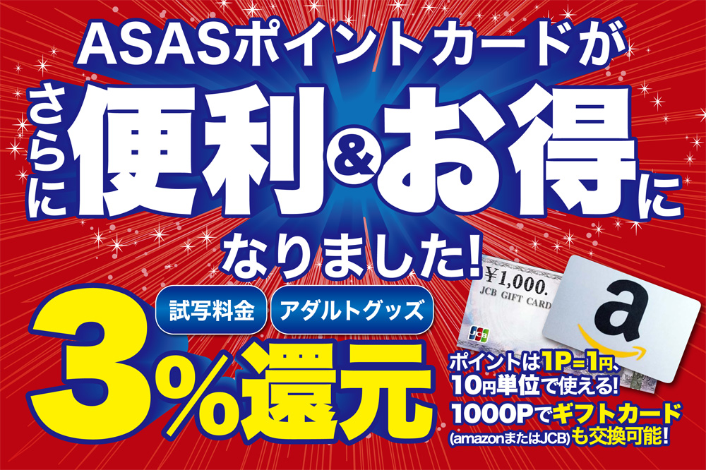 試写室アズアズのお得なポイントカード!