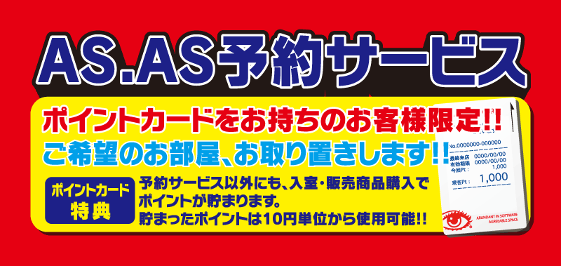 予約サービス
