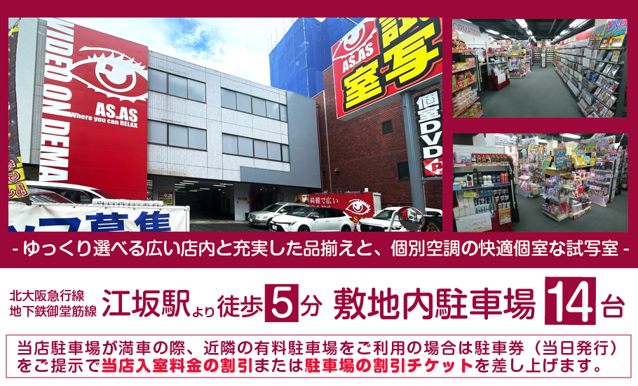 試写室アズアズ江坂店