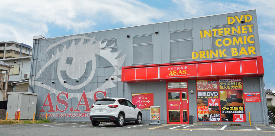 試写室アズアズ守口店