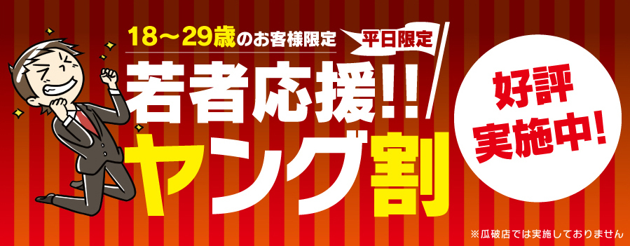 ヤング割