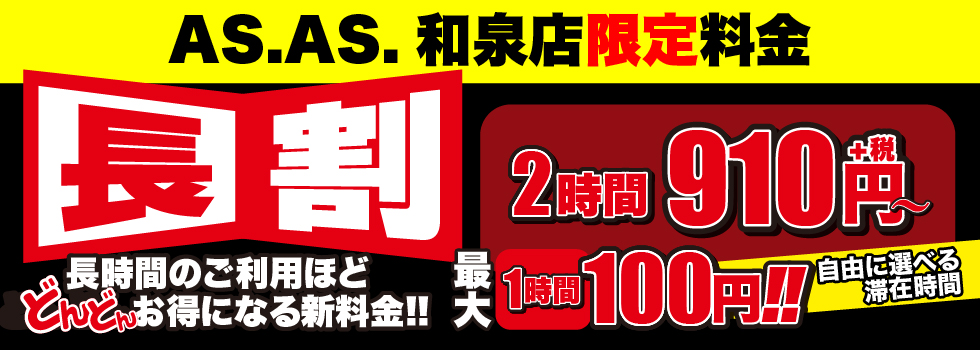 和泉店長割