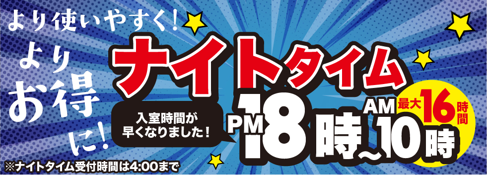広陵店ナイトタイム