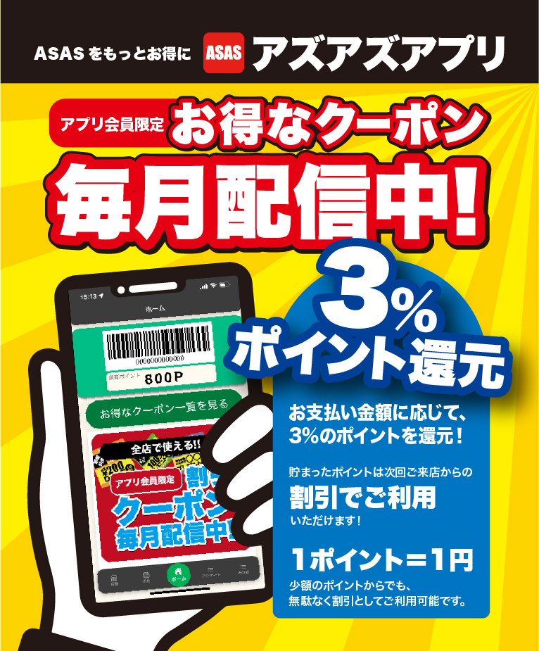 アズアズの公式アプリが出来ました